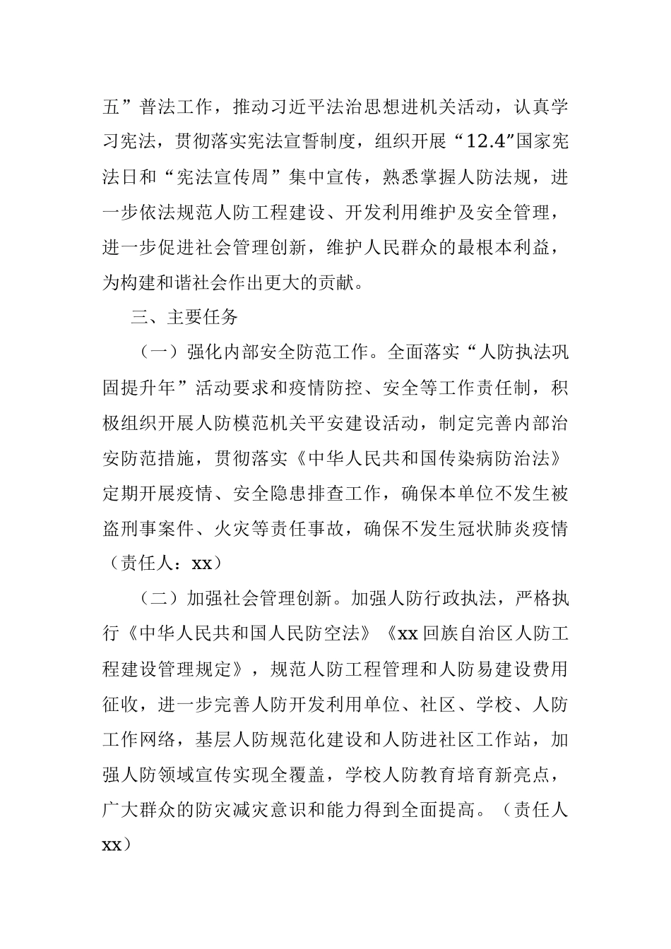 2021年普法依法治理（八五普法）工作计划.docx_第2页