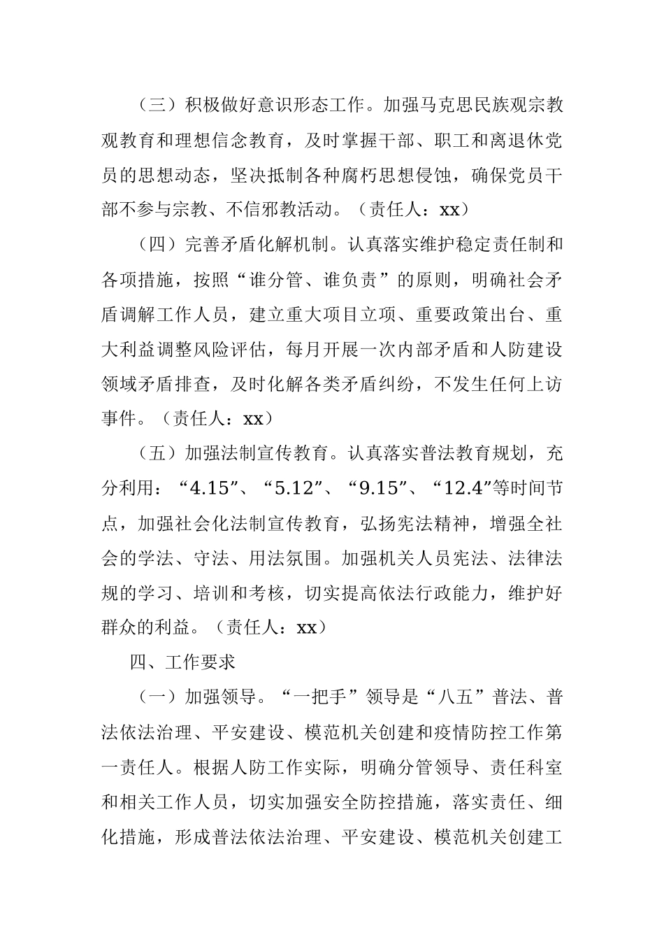 2021年普法依法治理（八五普法）工作计划.docx_第3页