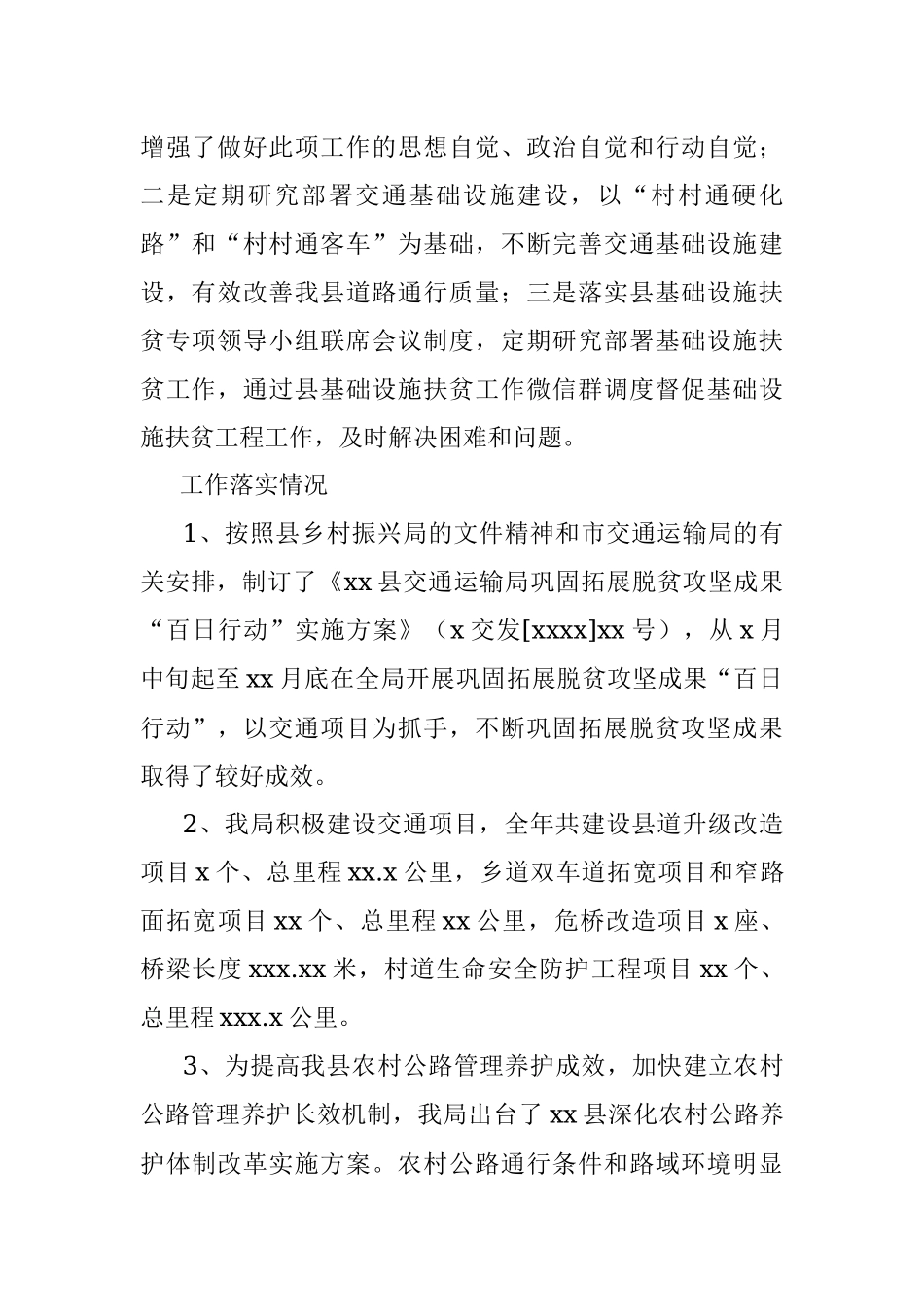 2021年度巩固拓展脱贫攻坚成果同乡村振兴有效衔接工作总结（局机关）.docx_第2页