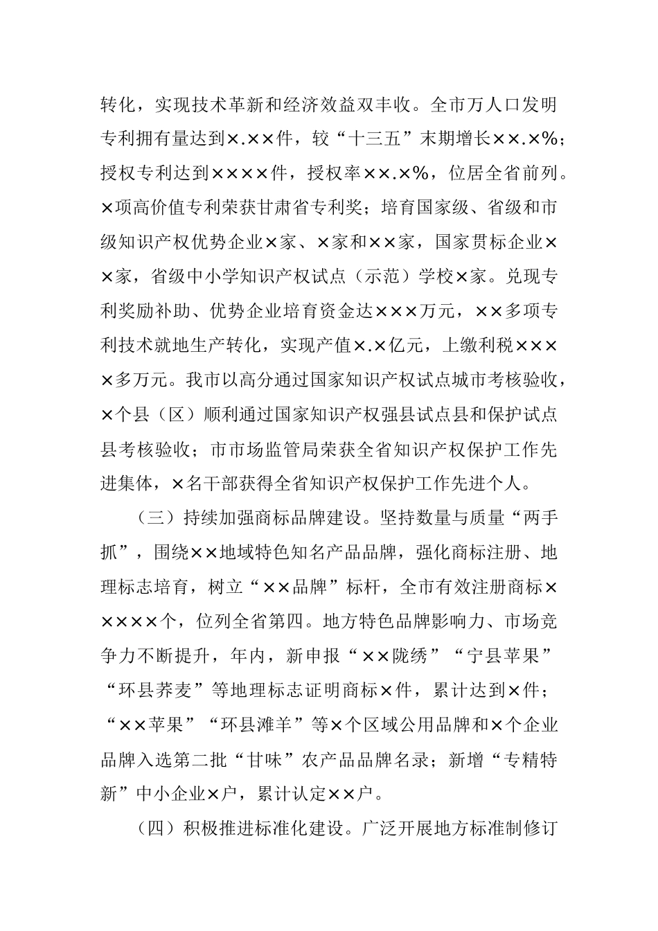 2021年某市市场监管局工作总结.docx_第3页