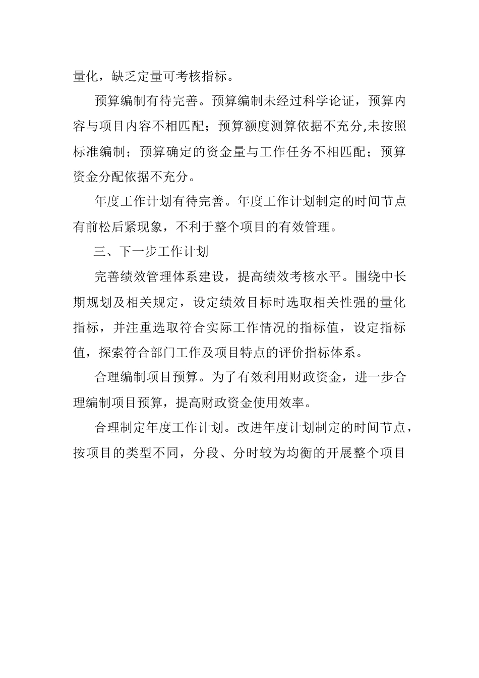 2021年度部门预算绩效管理工作总结（局机关）.docx_第3页