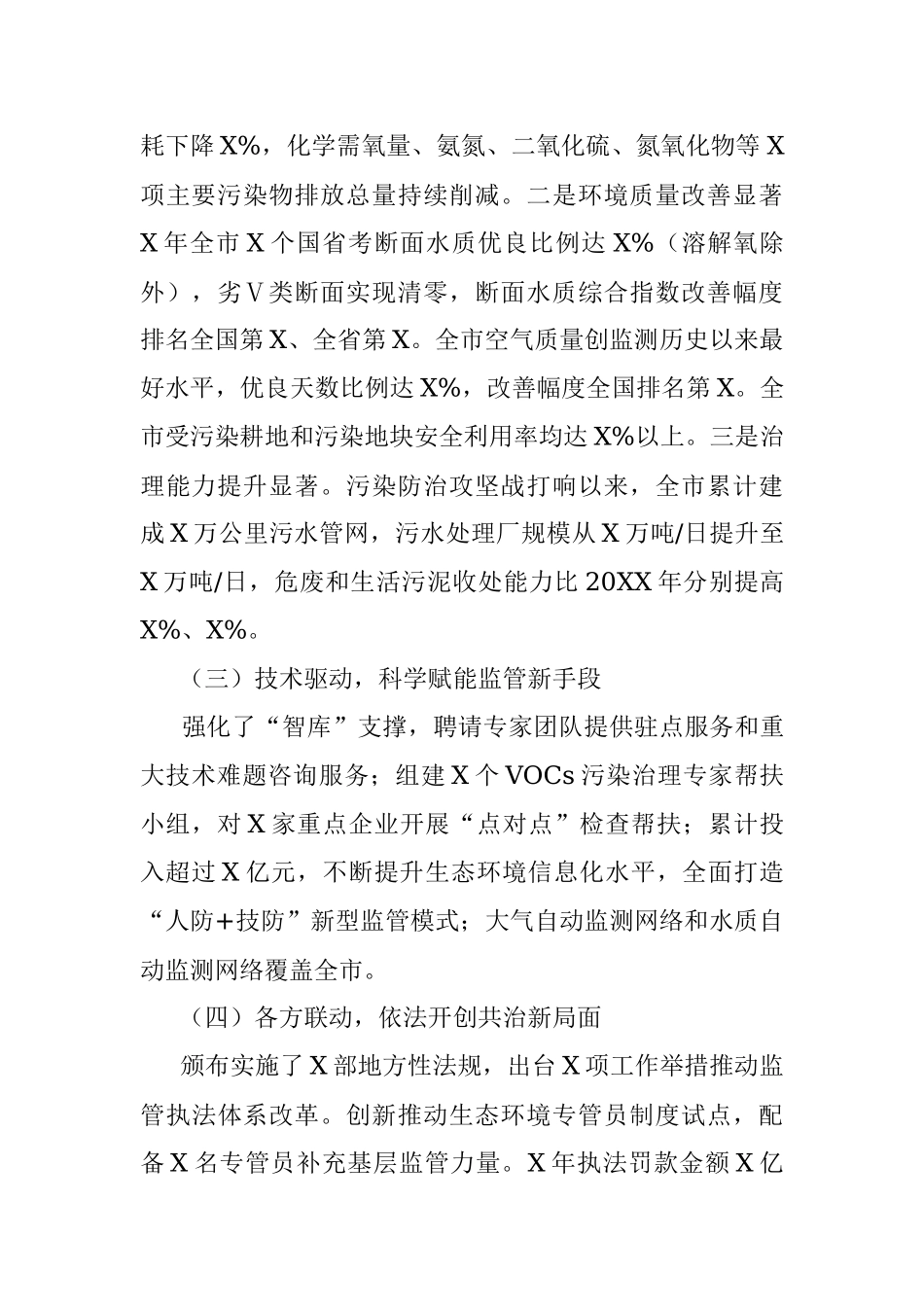 2021年生态环境工作总结和2022年工作计划.docx_第2页