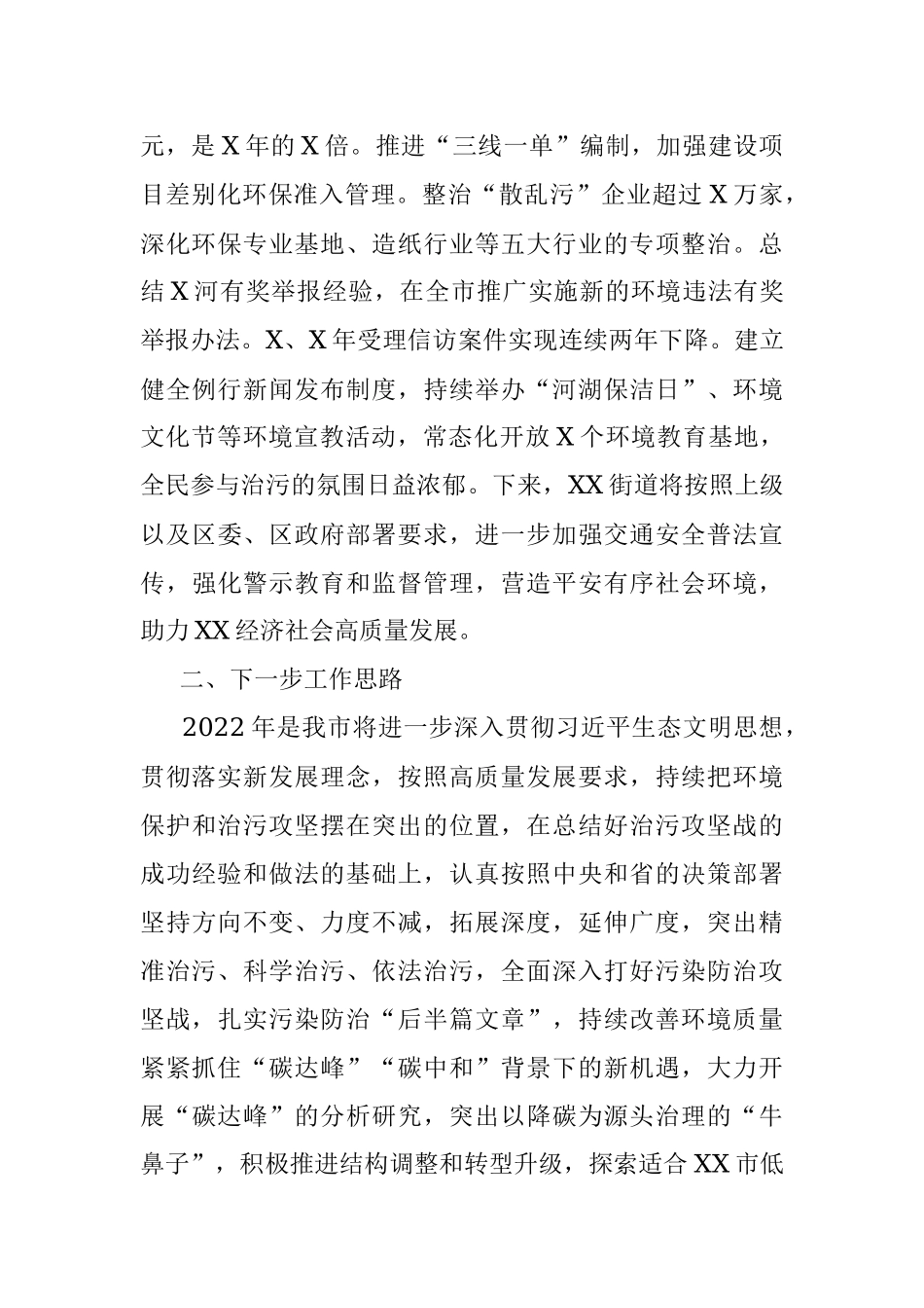 2021年生态环境工作总结和2022年工作计划.docx_第3页