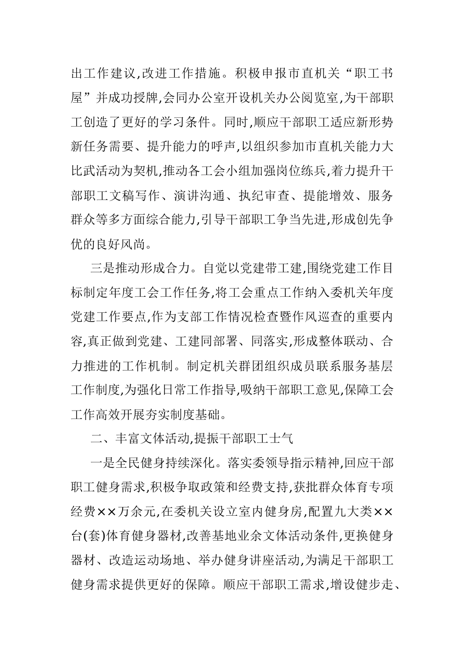 2021年机关工会工作总结.docx_第2页