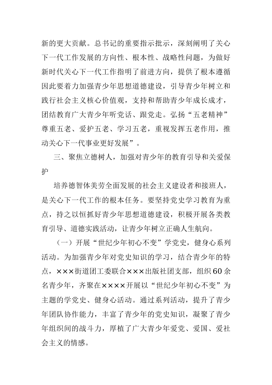 2021年某街道关心下一代工作总结.docx_第2页