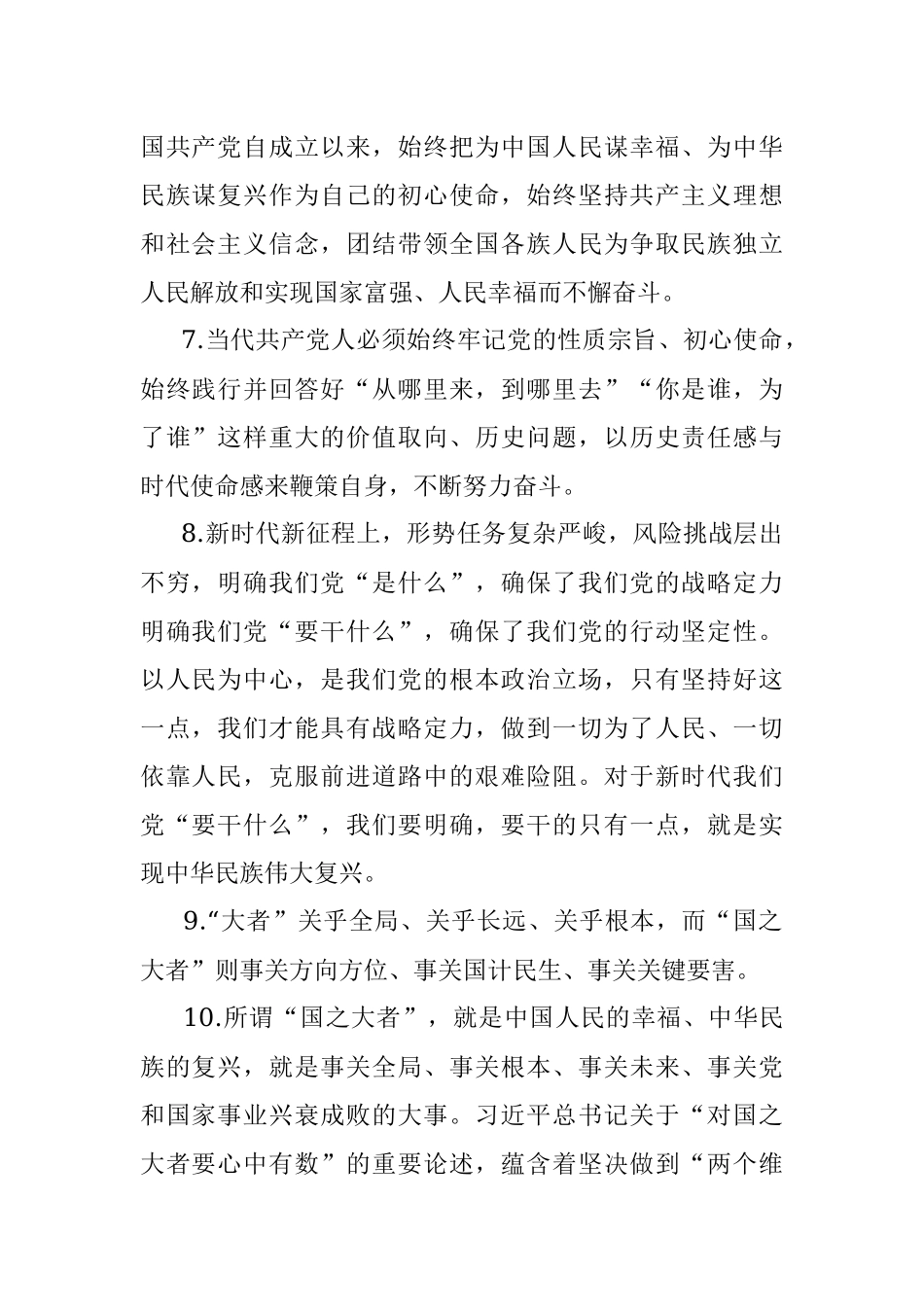 2021年民主生活会对照检查材料常用金句（120句）.docx_第2页