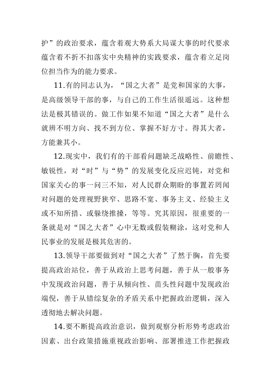 2021年民主生活会对照检查材料常用金句（120句）.docx_第3页