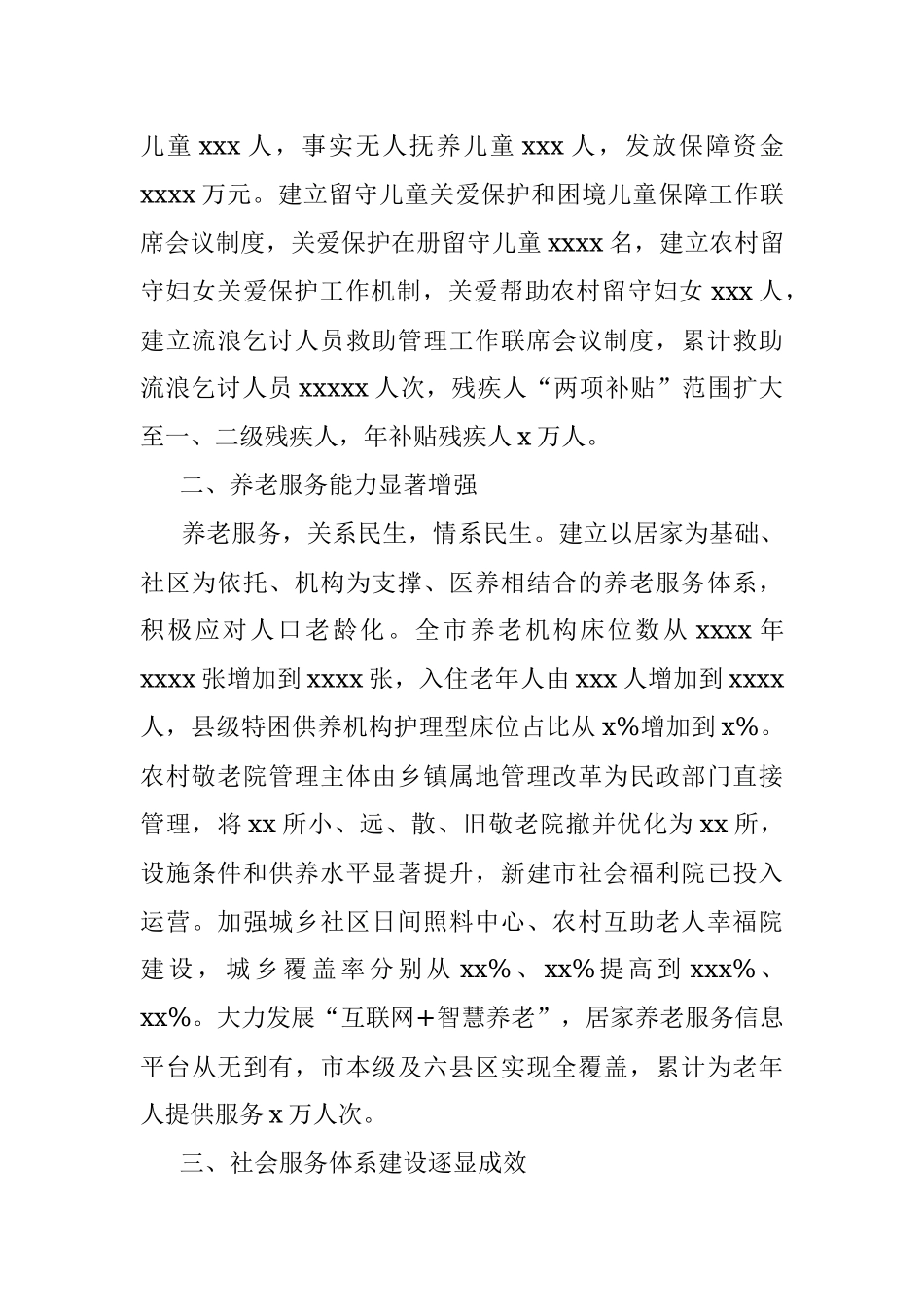 2021年民政工作总结（市级）.docx_第2页