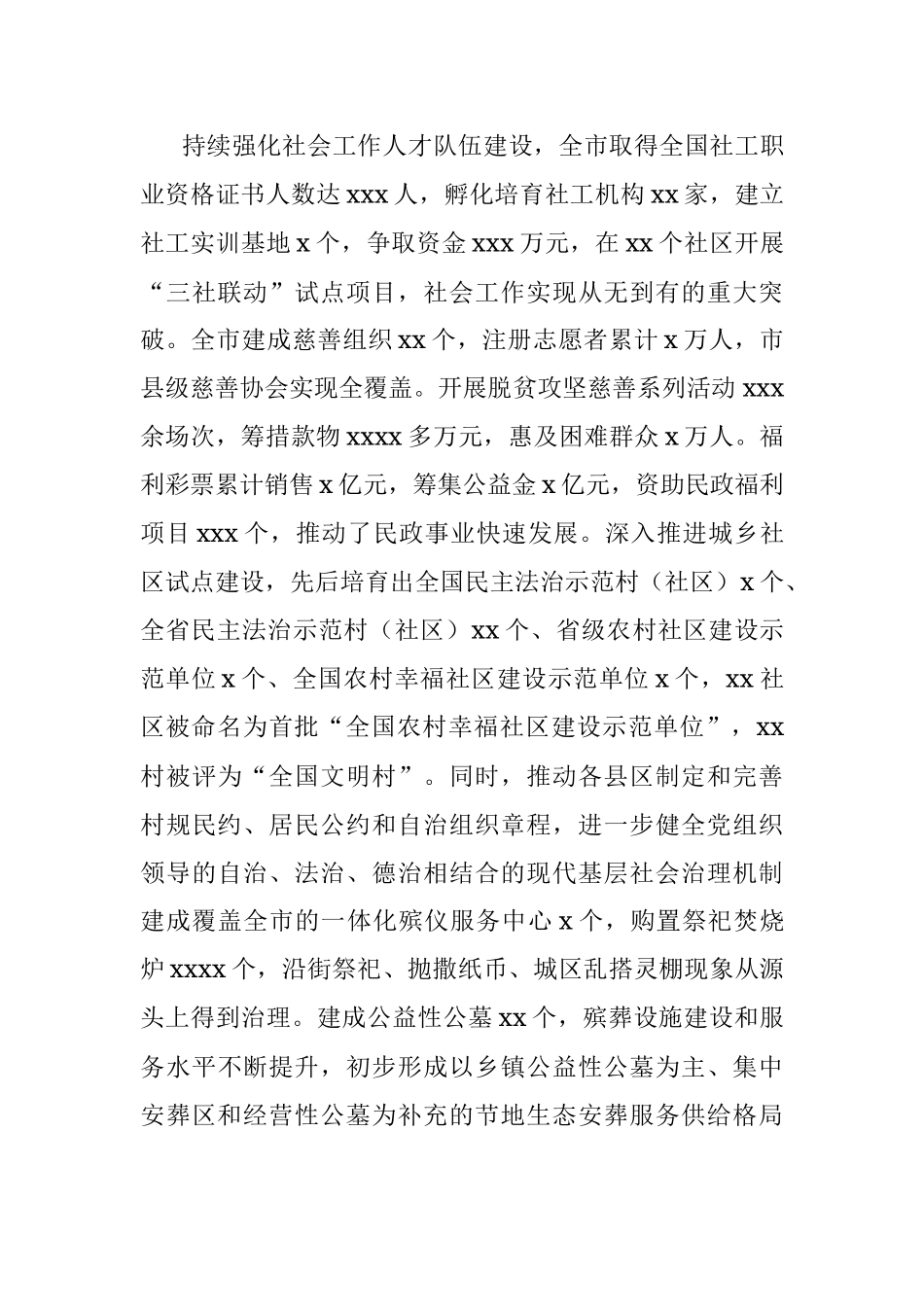 2021年民政工作总结（市级）.docx_第3页