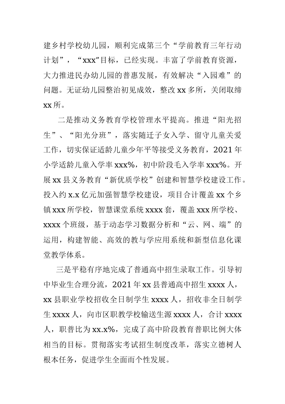 2021年教育事业发展总结.docx_第2页