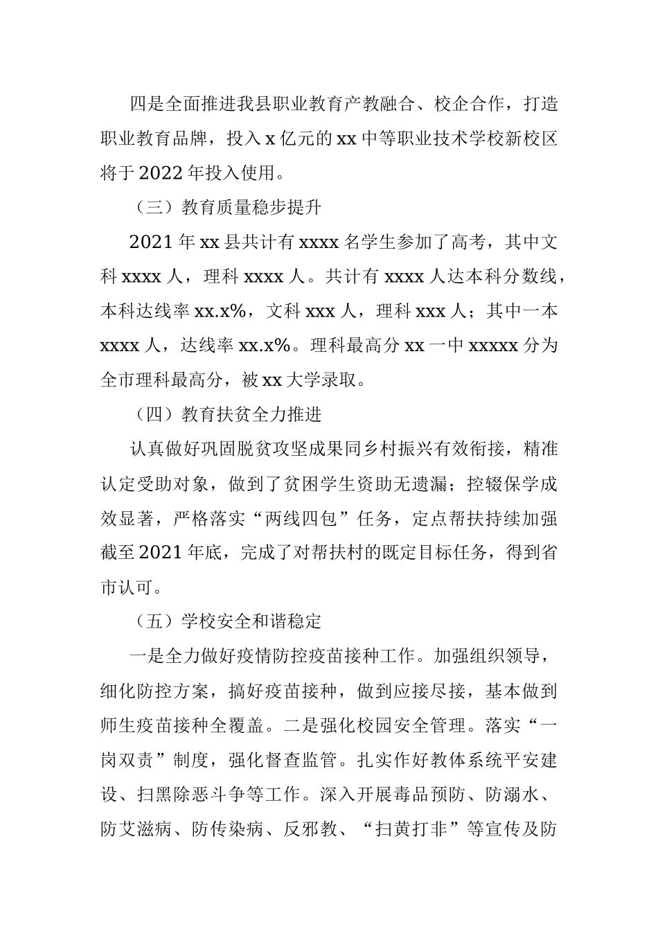 2021年教育事业发展总结.docx_第3页
