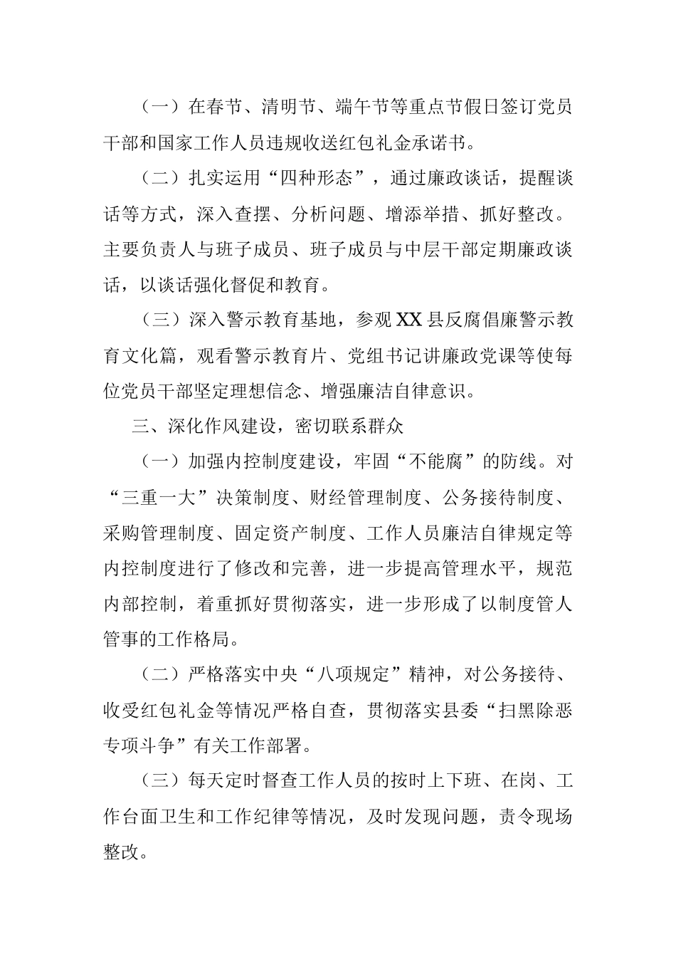 2021年民政局机关党风廉政建设工作总结：强化组织领导落实主体责任.docx_第3页