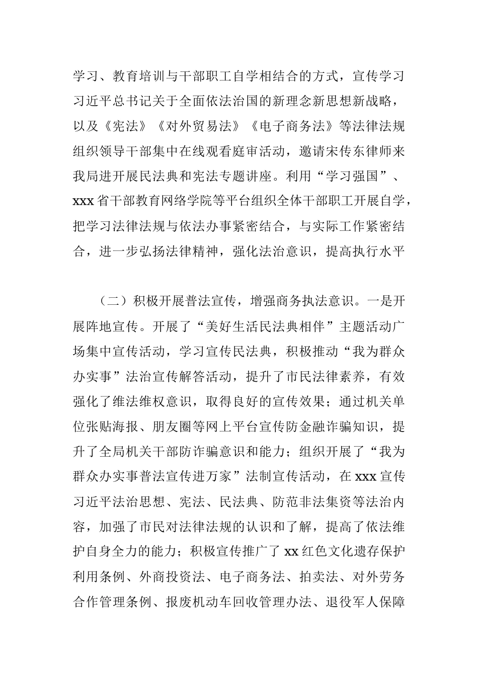 2021年普法工作总结（局机关）.docx_第2页