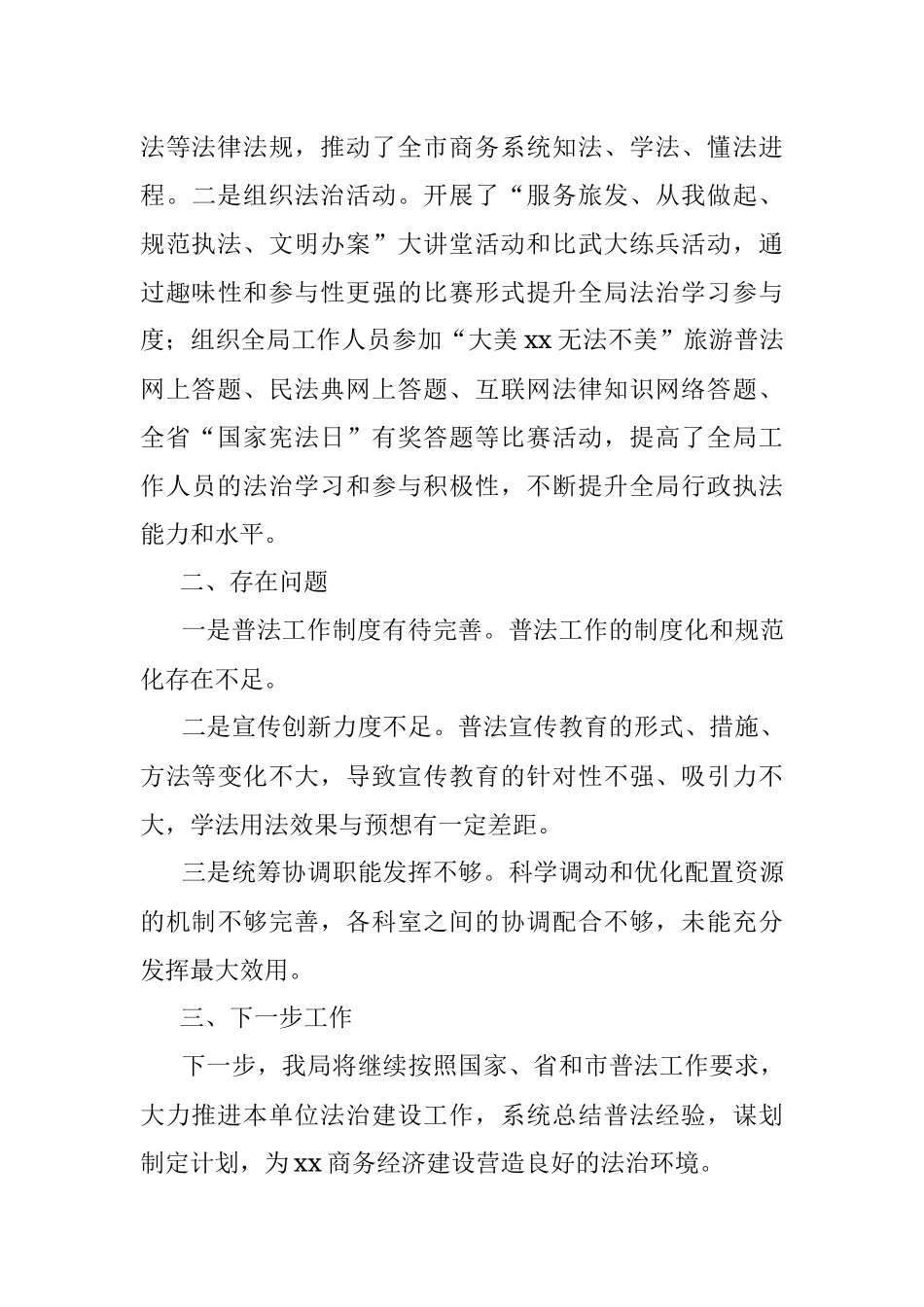 2021年普法工作总结（局机关）.docx_第3页