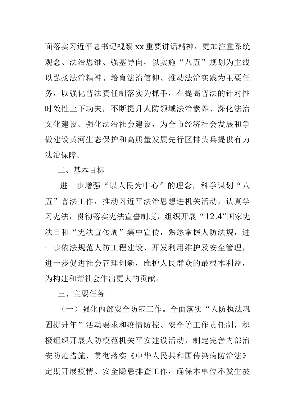 2021年普法依法治理（八五普法）工作计划_1.docx_第2页