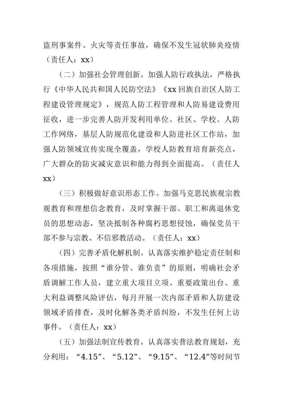 2021年普法依法治理（八五普法）工作计划_1.docx_第3页