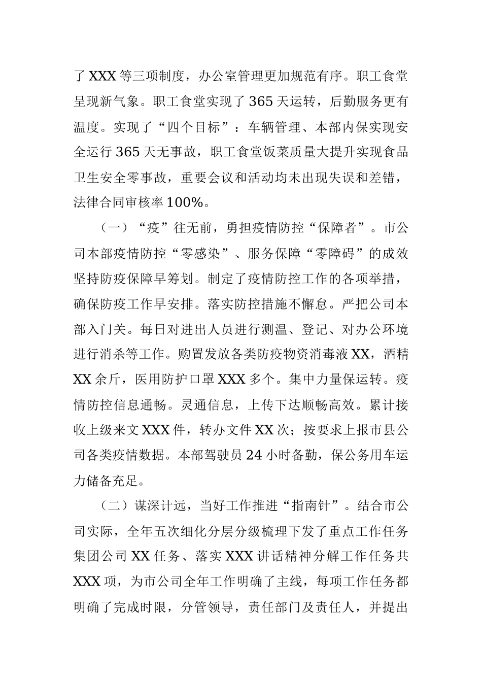 2021年某企业办公室工作总结.docx_第2页