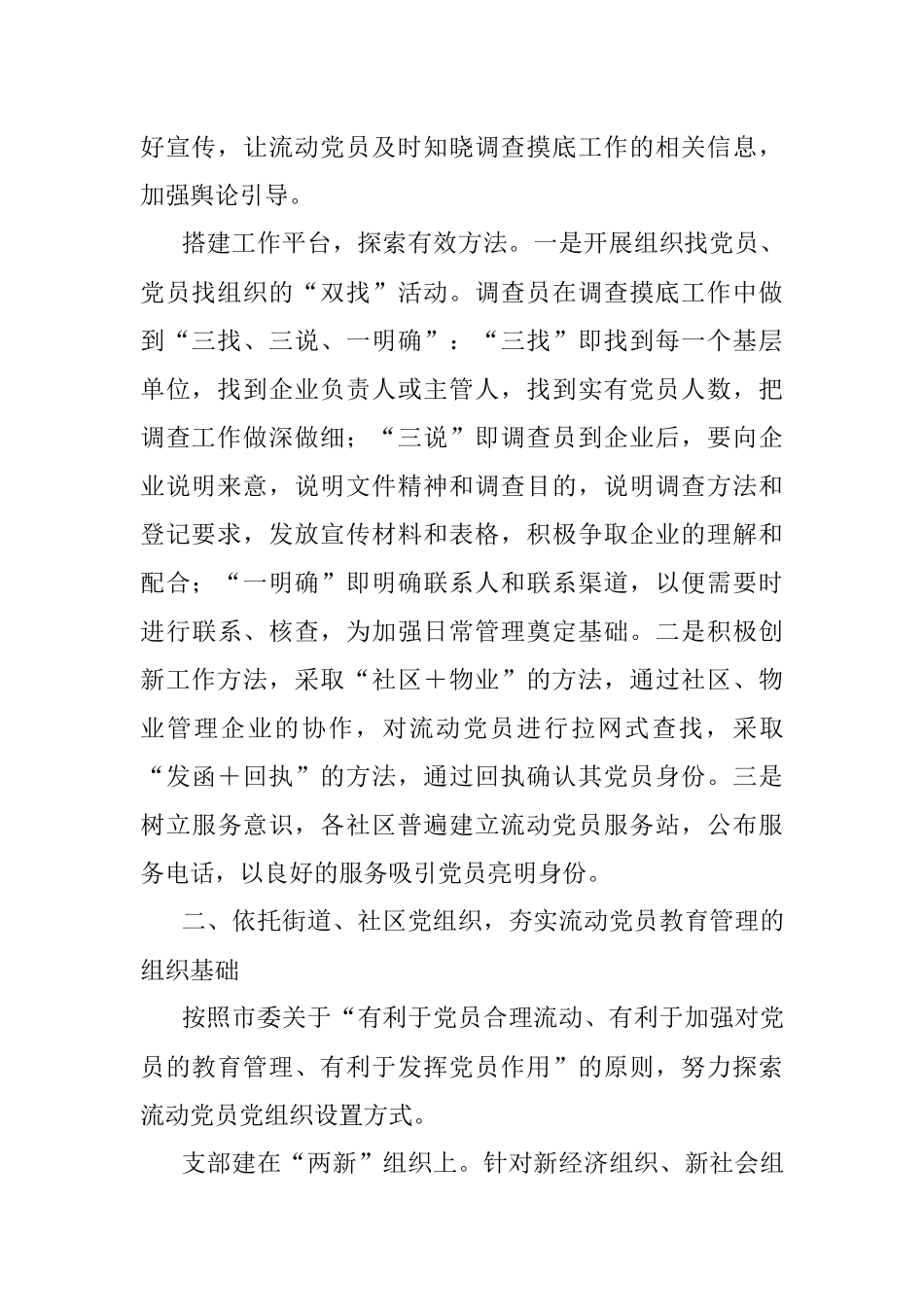 2021年流动党员教育工作总结.docx_第2页