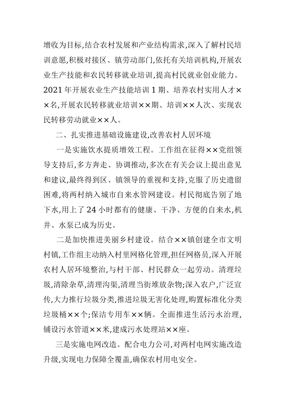 2021年驻村帮扶工作组工作总结.docx_第2页