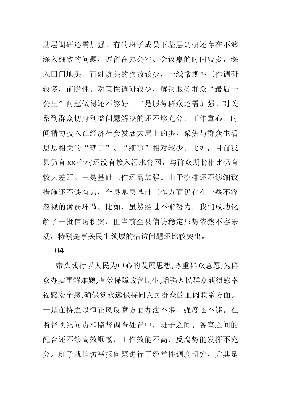 2021年末党史专题民主生活会班子第三方面.docx_第3页