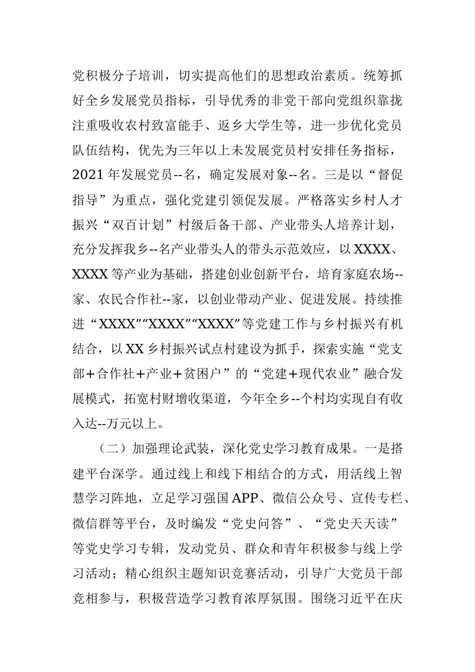 2021年某乡基层党建工作总结.docx_第2页