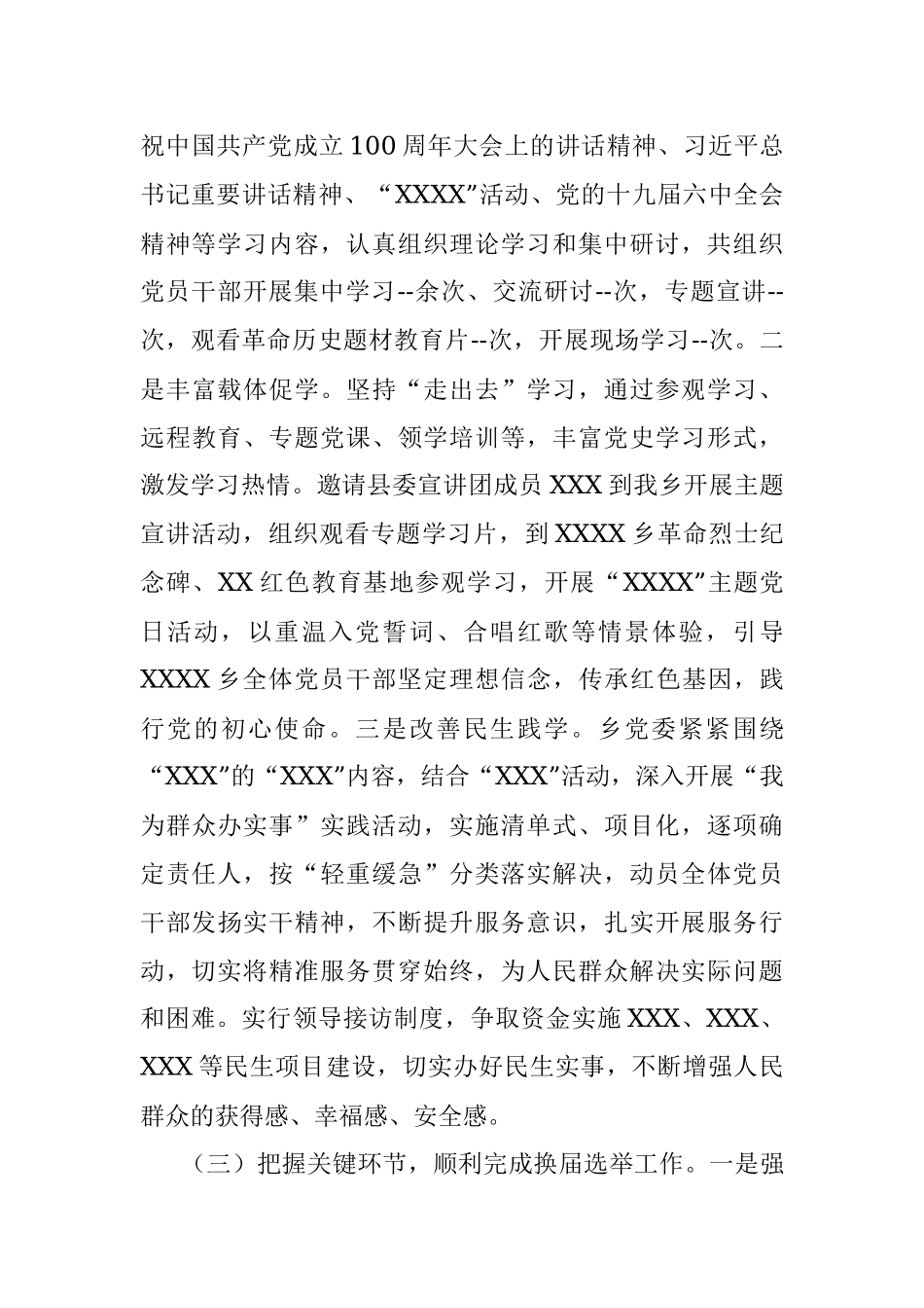 2021年某乡基层党建工作总结.docx_第3页