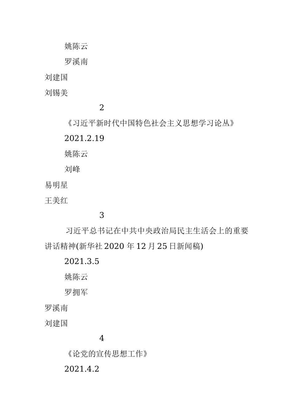 2021年理论学习计划安排表.docx_第2页