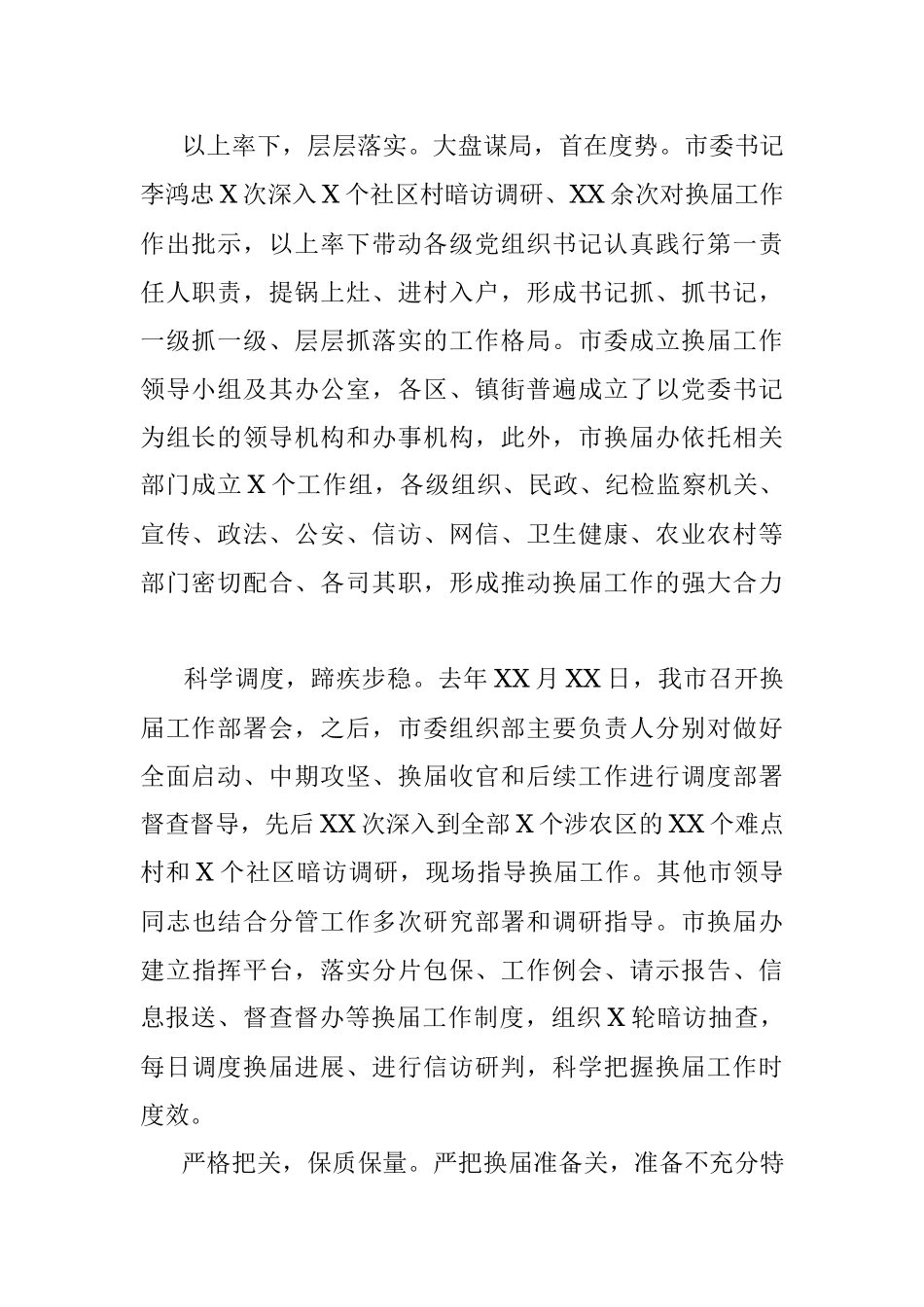 2021年村、社区“两委”换届工作总结_1.docx_第2页