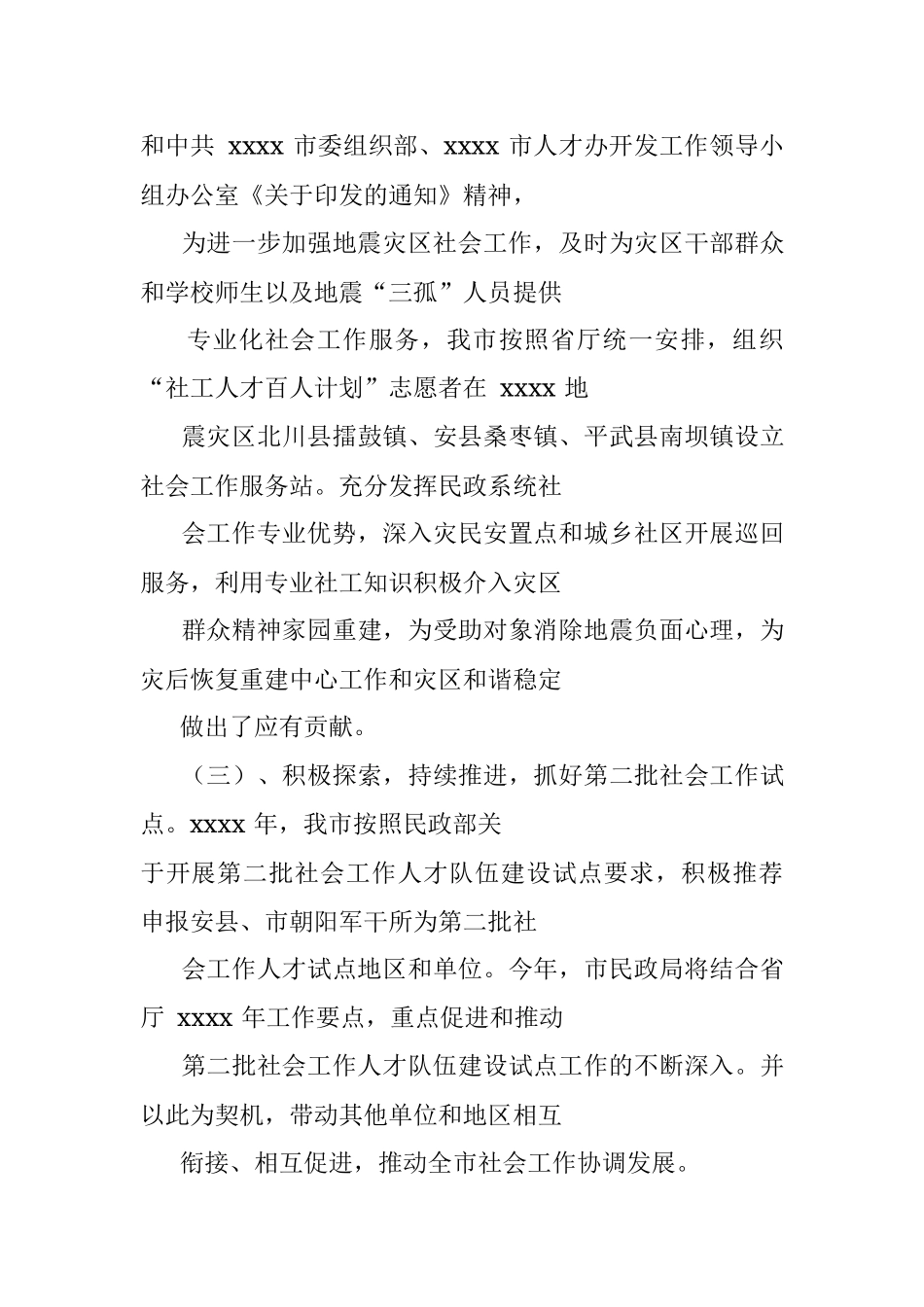 2021年社会工作人才队伍建设工作总结word版.docx_第3页