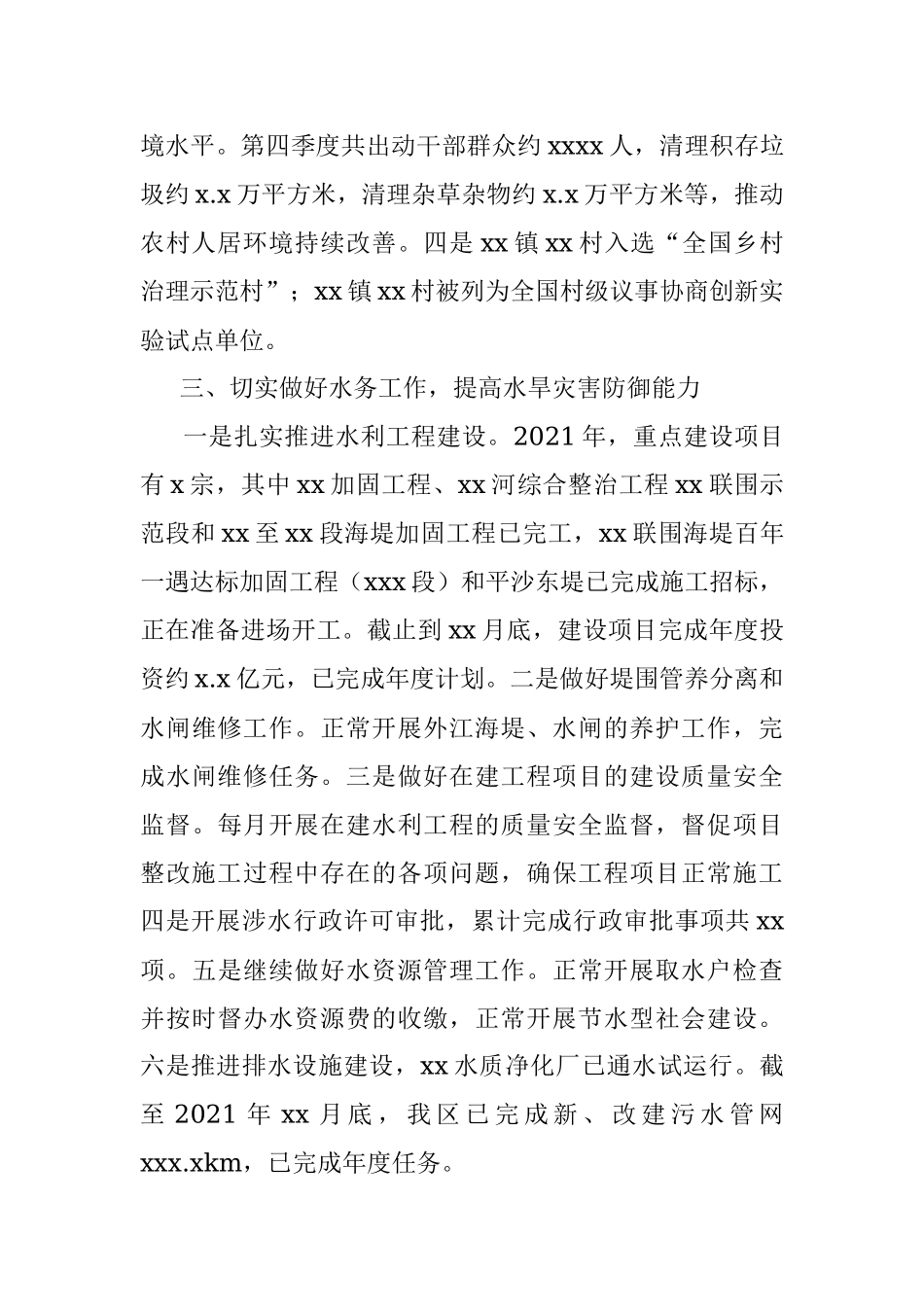 2021年第四季度转作风提效能工作总结（局机关）1.docx_第2页