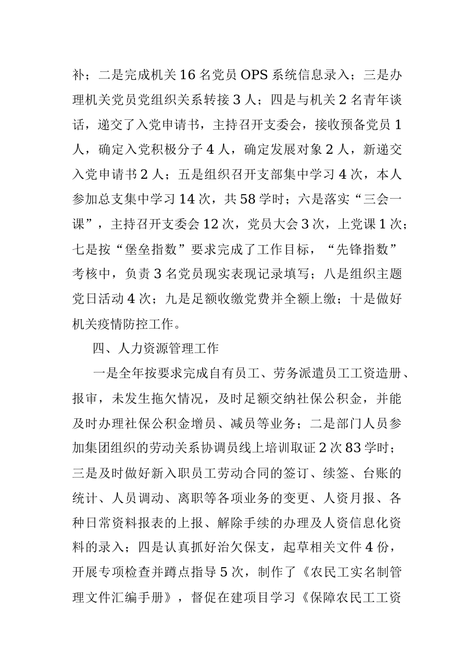 2021年组织人事部工作总结.docx_第3页