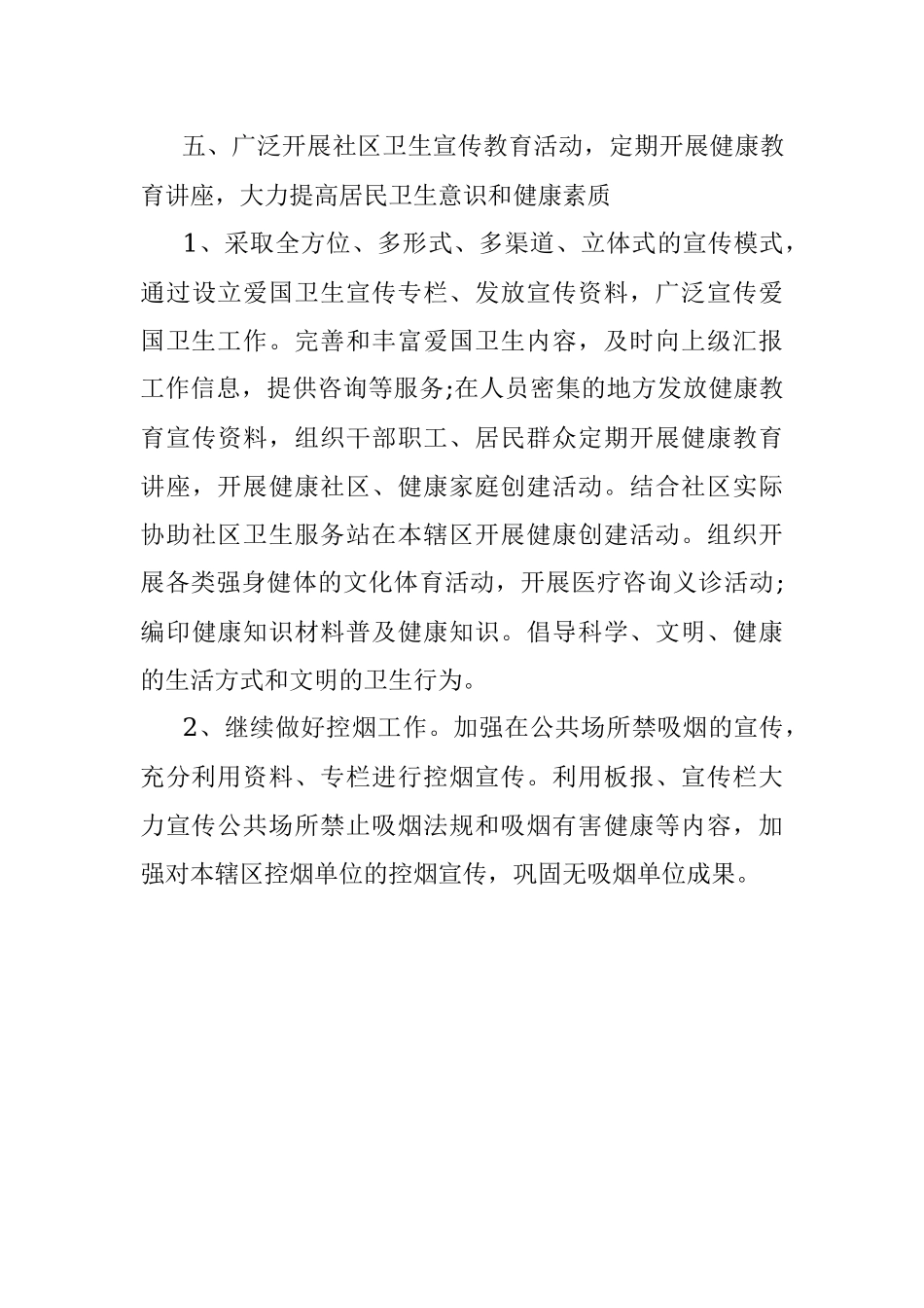 2021年社区爱国卫生工作计划.docx_第3页