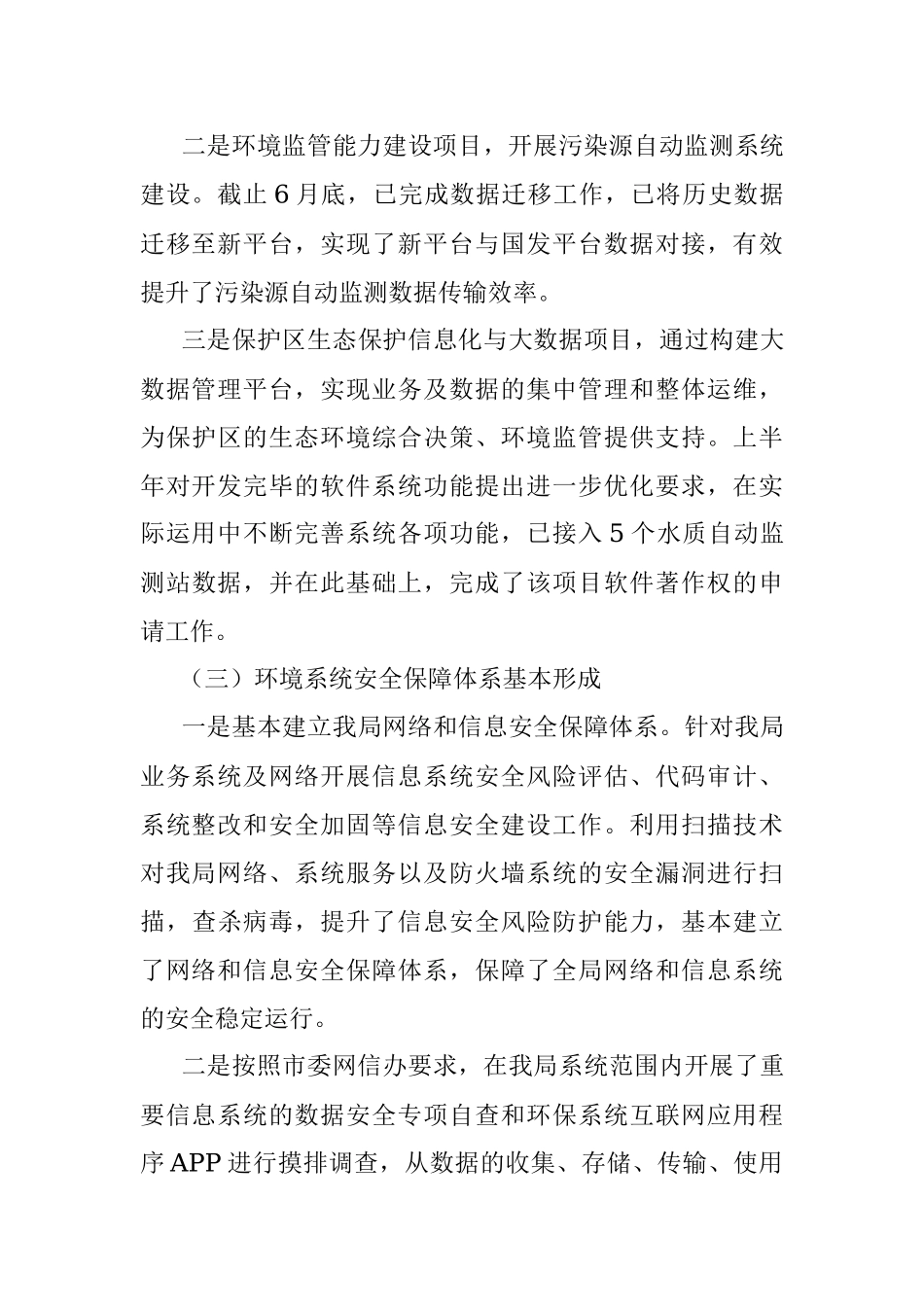 2021年网络安全与信息化半年工作总结 .docx_第3页