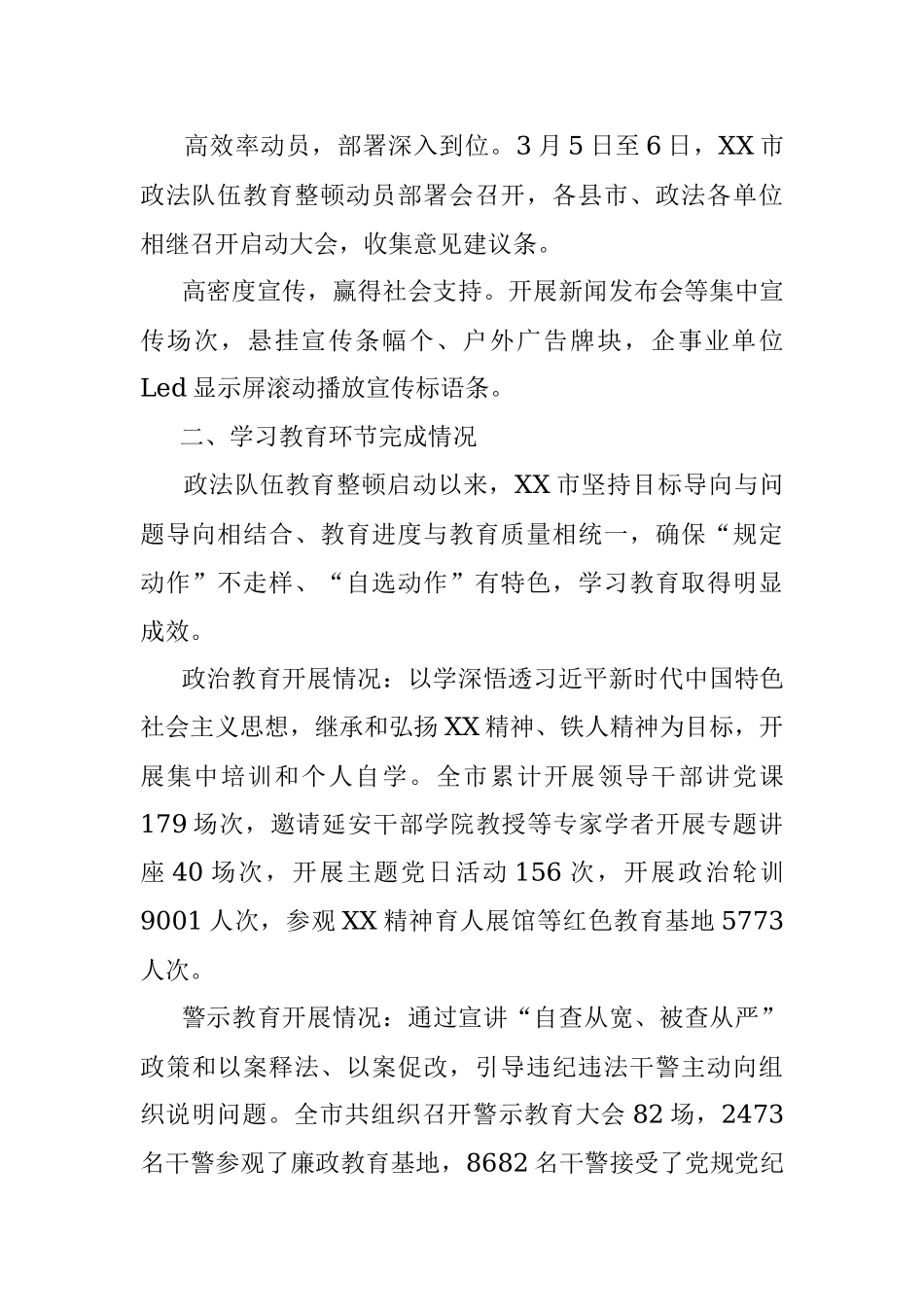 2021政法队伍教育整顿“回头看”工作总结.docx_第2页