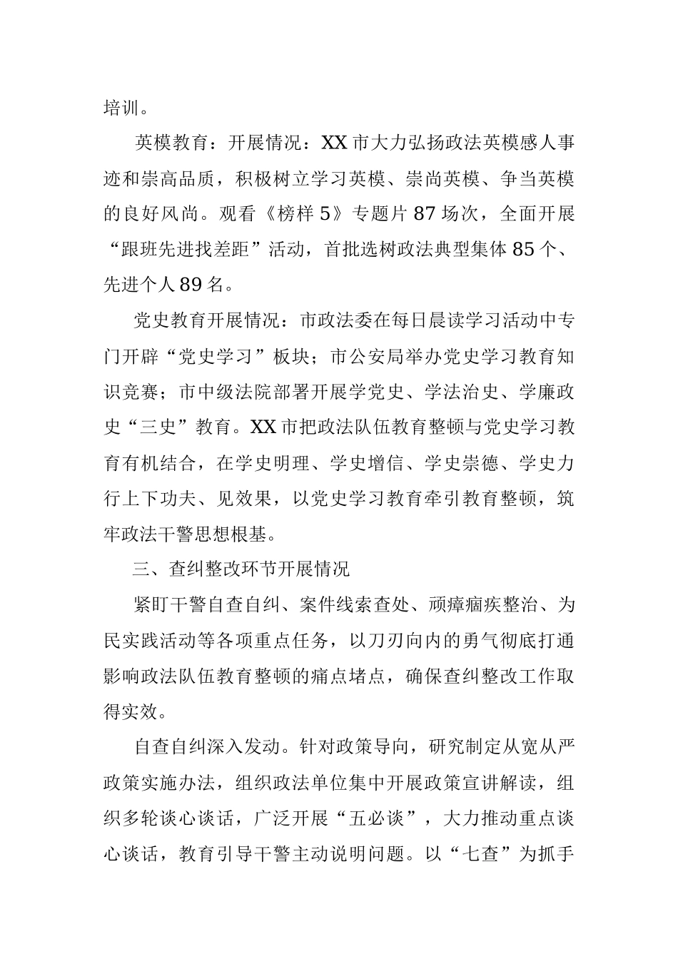 2021政法队伍教育整顿“回头看”工作总结.docx_第3页