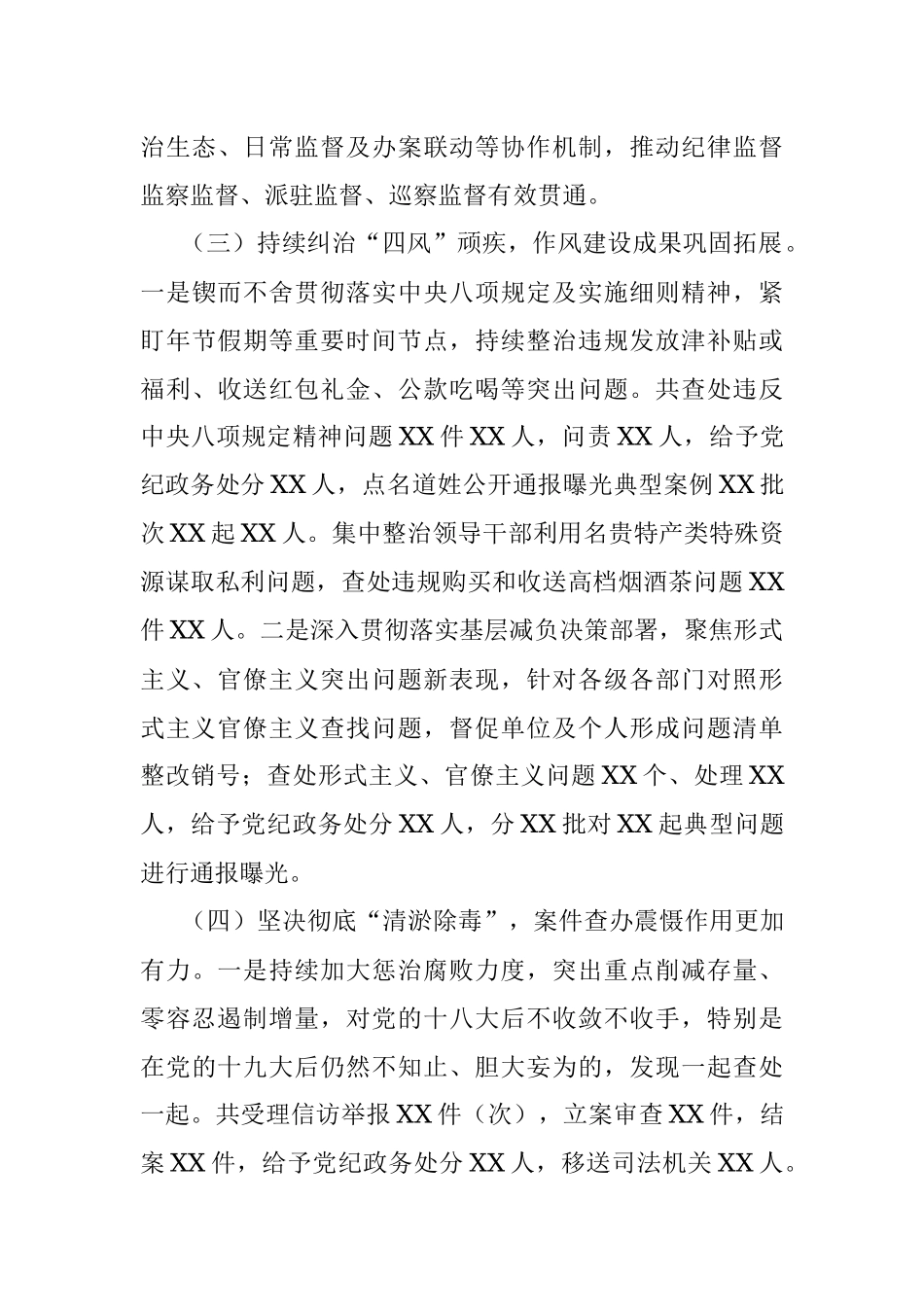 2021年纪检监察工作总结及2022年工作计划.docx_第3页