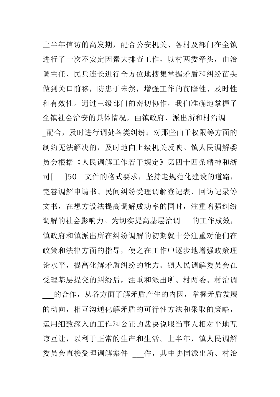 2022上半年政法工作总结.docx_第3页