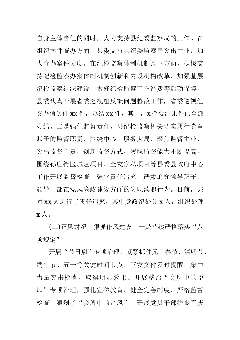 2021年纪检监察上半年工作总结.docx_第2页