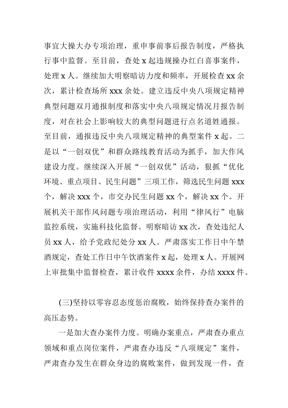 2021年纪检监察上半年工作总结.docx_第3页