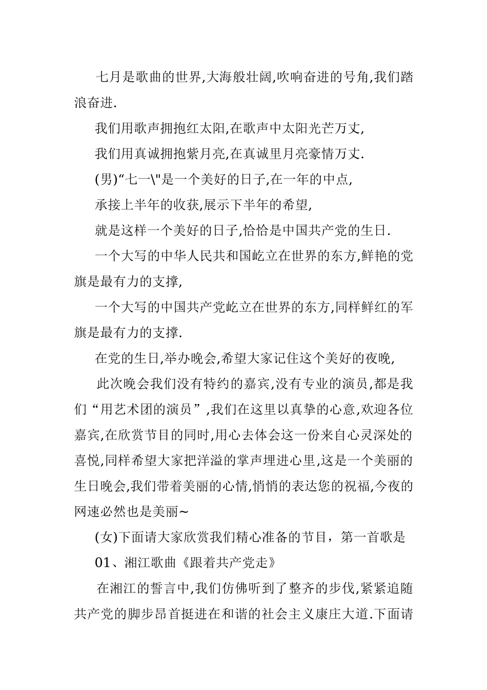 2021建党节100周年文艺晚会主持词（四）.docx_第2页