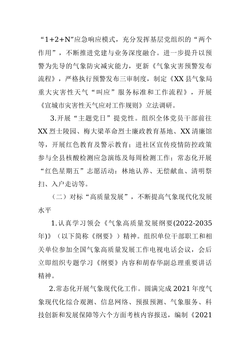 2022年XX县气象局工作总结.docx_第2页