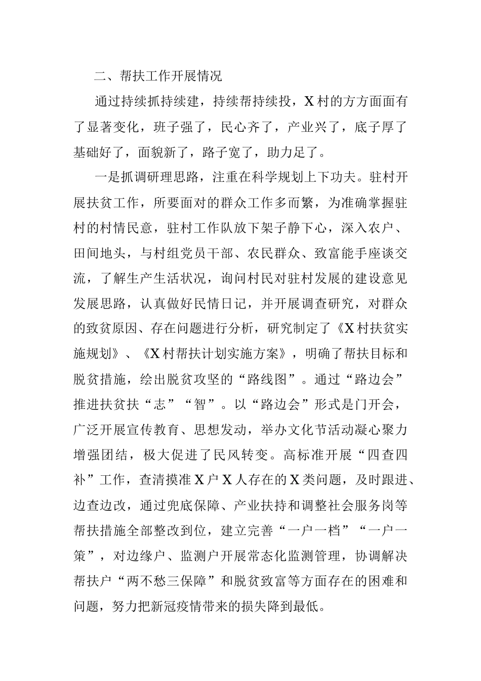 2021年驻村帮扶情况工作总结.docx_第3页