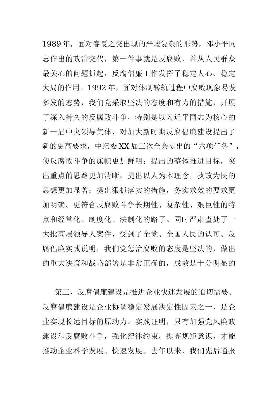 20220305集团公司廉政专题党课讲稿：严守规矩正风肃纪为企业高质量发展提供纪律保证.docx_第3页