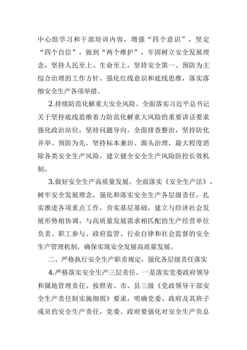2022年xxx镇安全生产工作要点.docx_第2页
