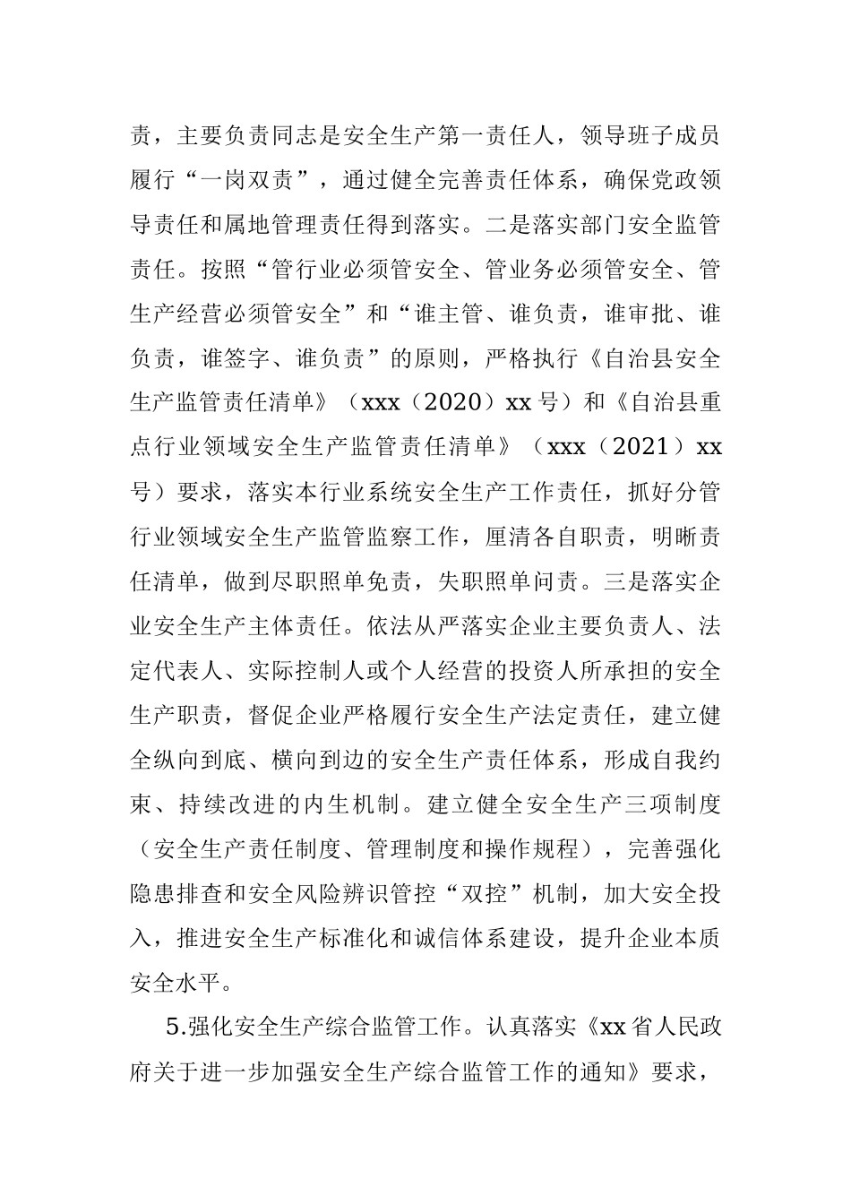 2022年xxx镇安全生产工作要点.docx_第3页