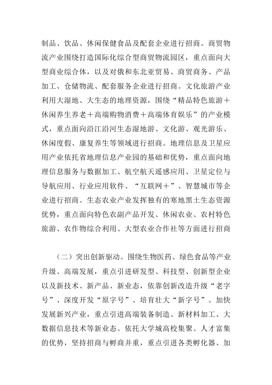 2022年XX区产业项目大招商工作方案.docx_第3页