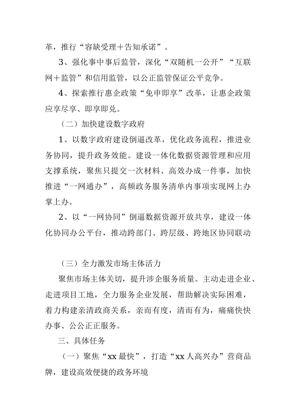 2022年xx区营商优化提升行动方案.docx_第2页