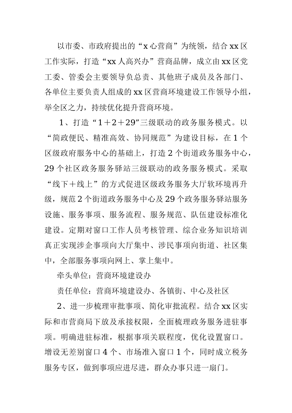 2022年xx区营商优化提升行动方案.docx_第3页