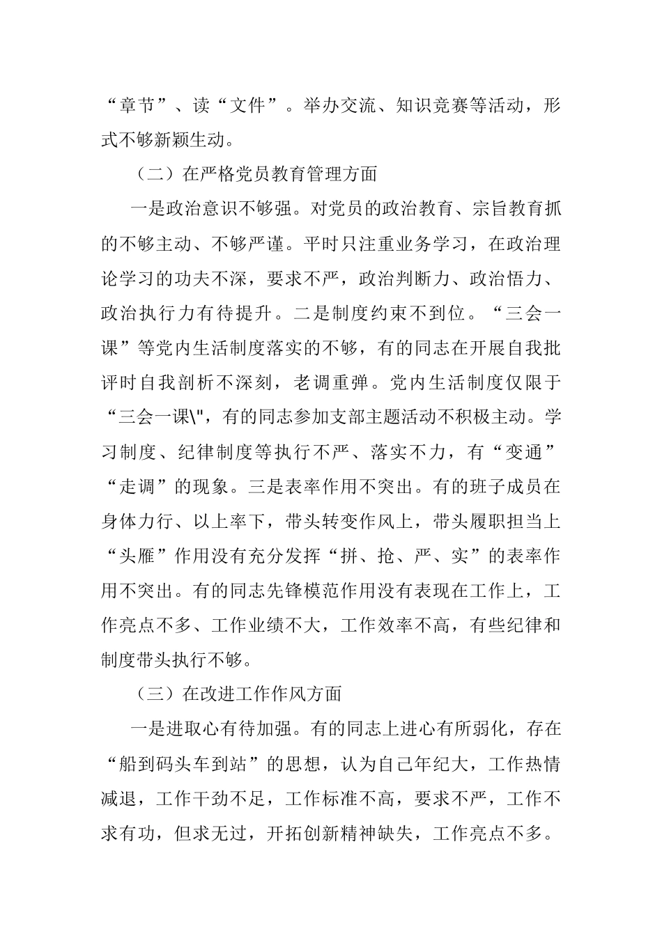 2021组织生活会党支部委员会整改方案.docx_第3页