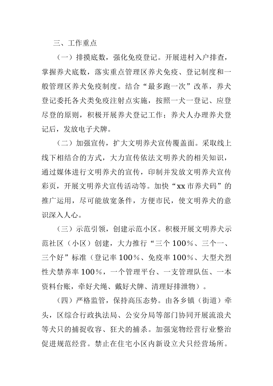 2022年xx区养犬管理实施方案.docx_第2页